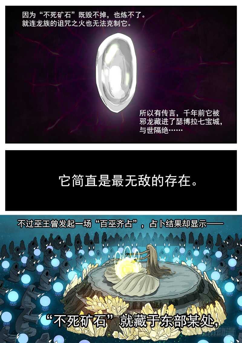 193弹：不死矿石11