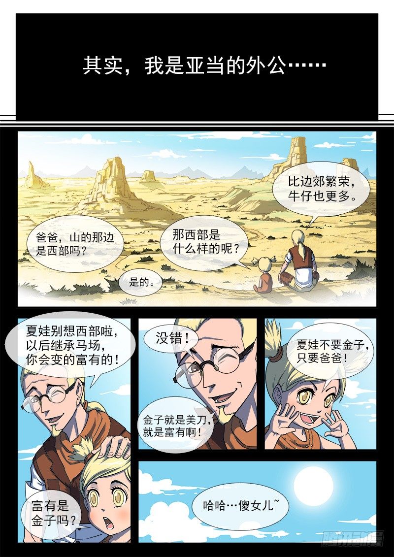 35弹：抹杀亲情的西部（上）4