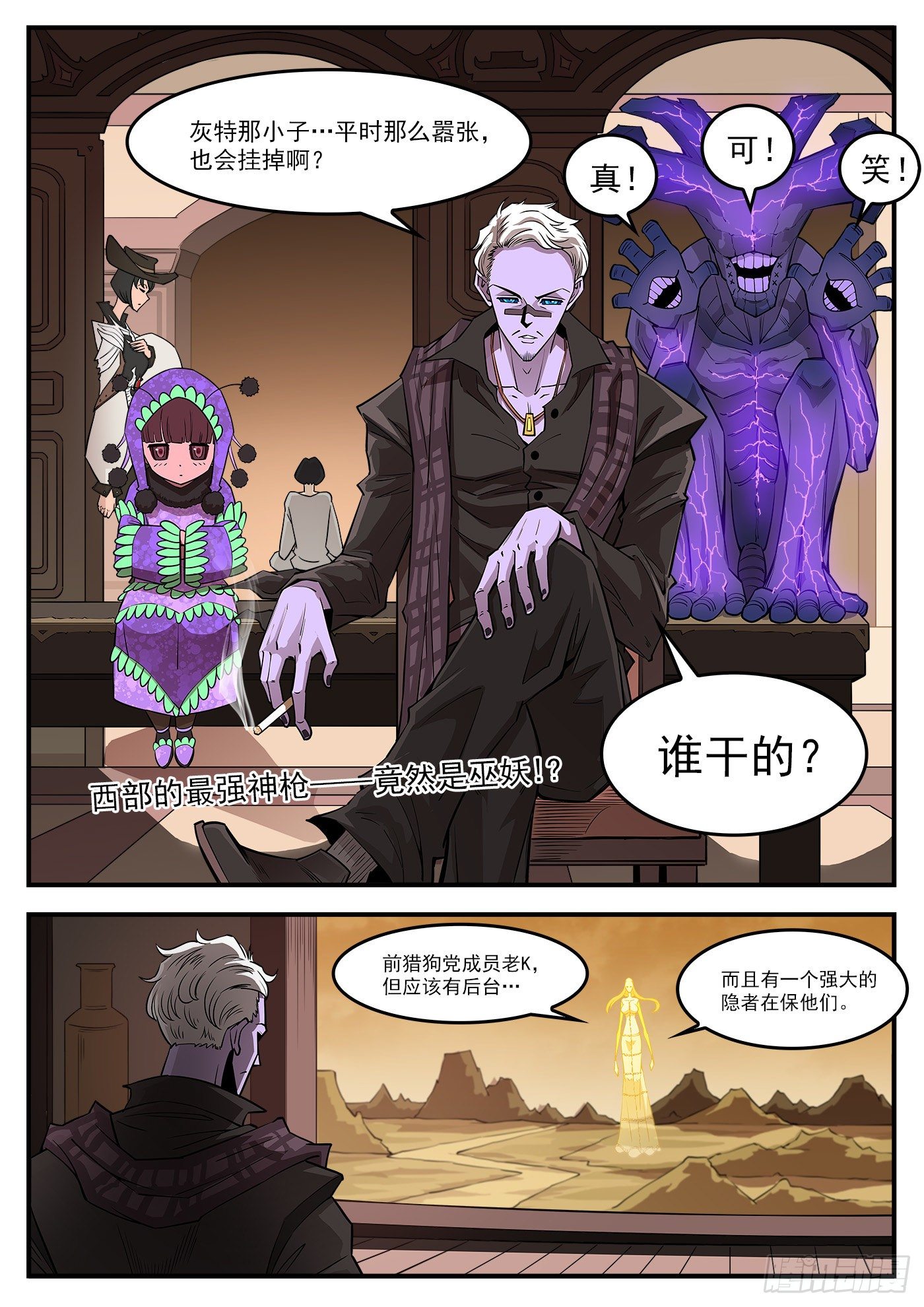 285弹：赛婆神的忠告9