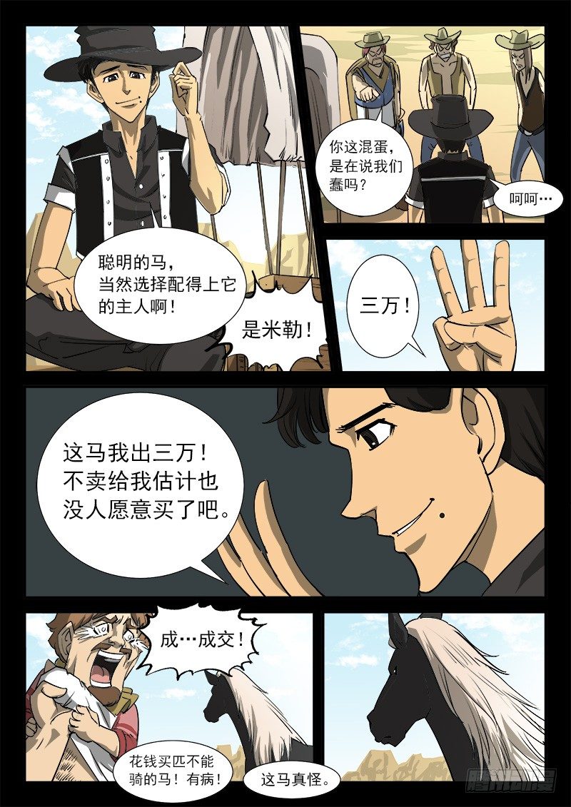33弹：心中的主人1