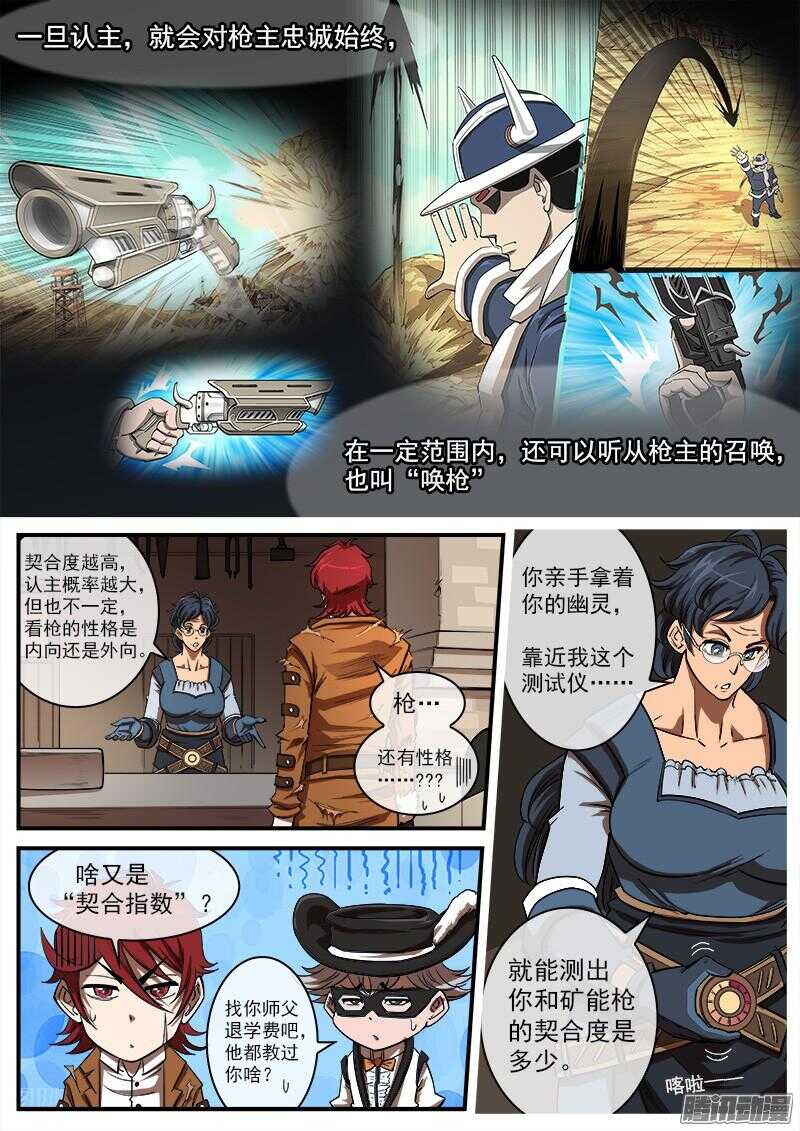 89弹：西部第一枪师5