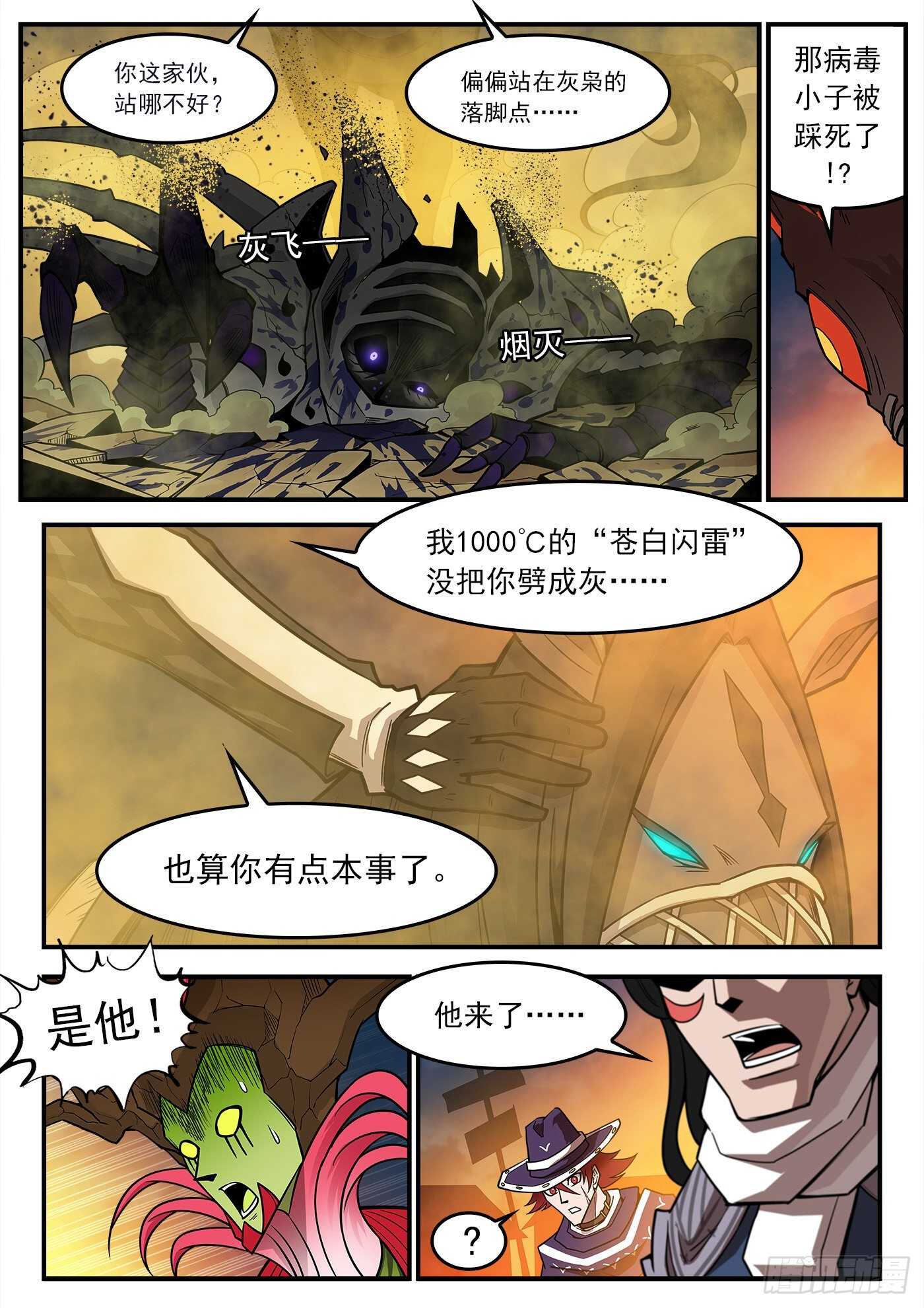 230弹：电落梅德镇3