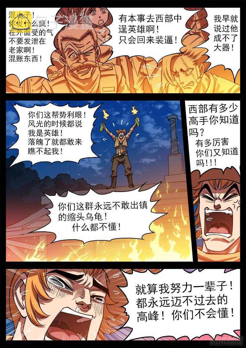 103弹：苏珊与小佐罗（下）4