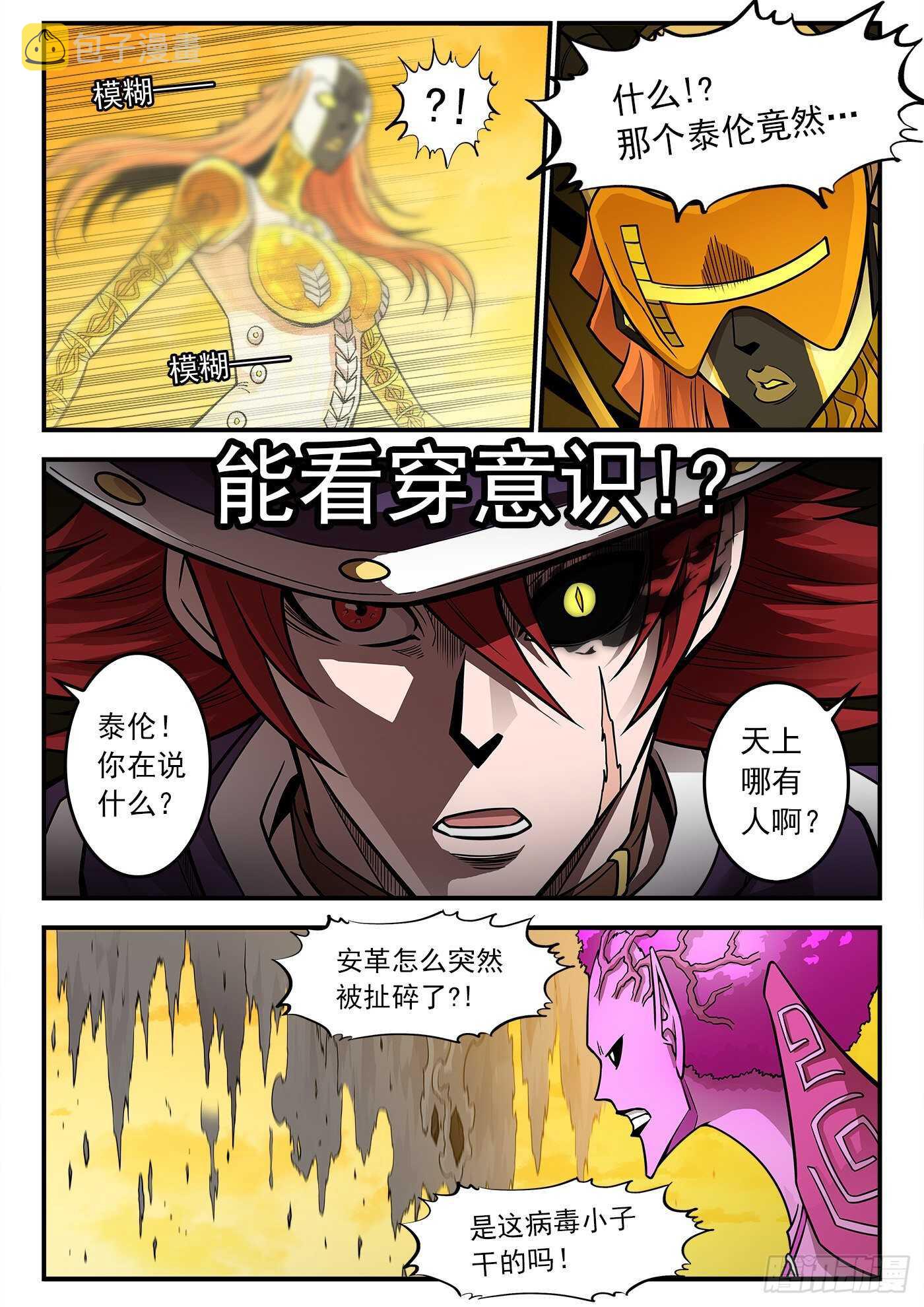 228弹：魔神降临4