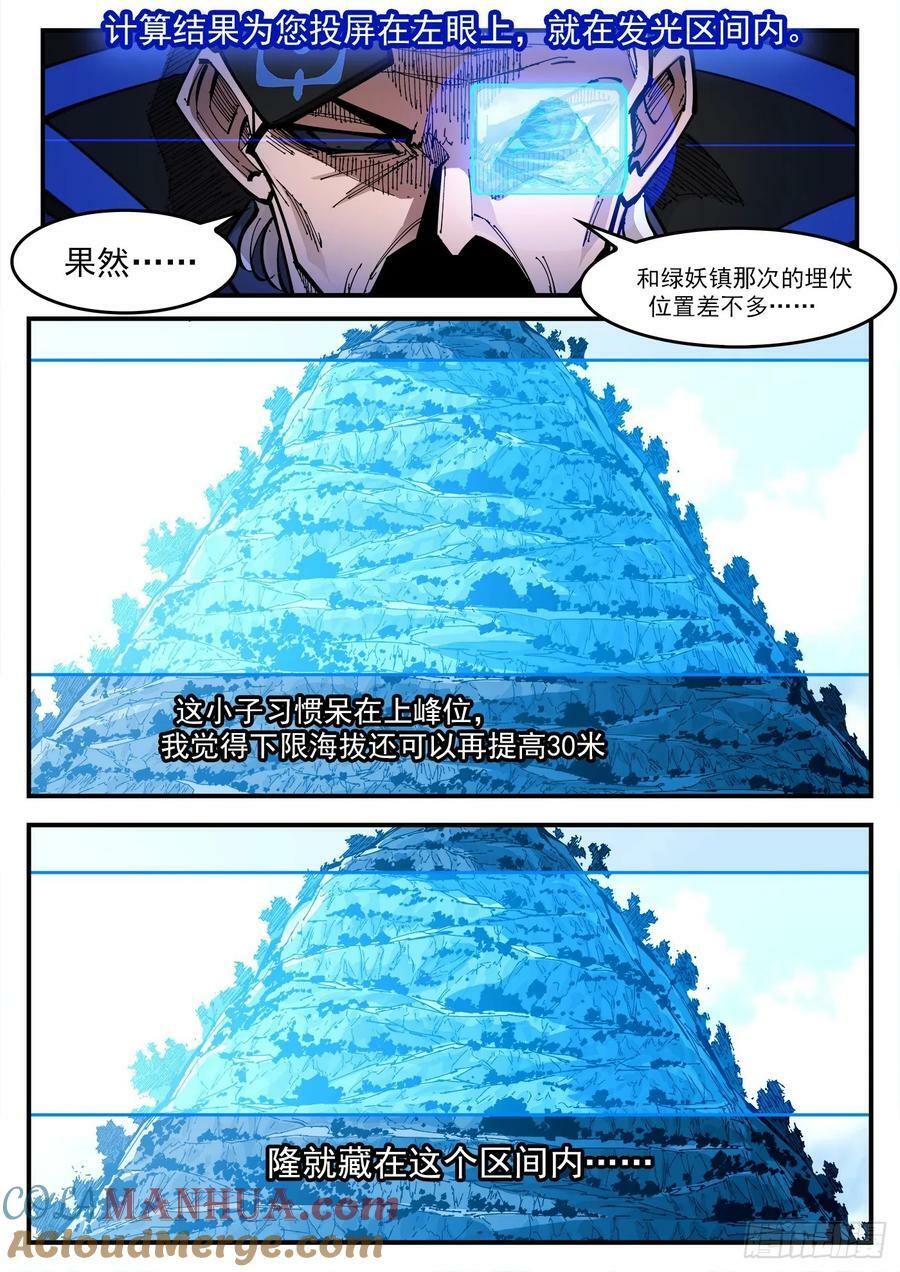 352弹：划定范围8