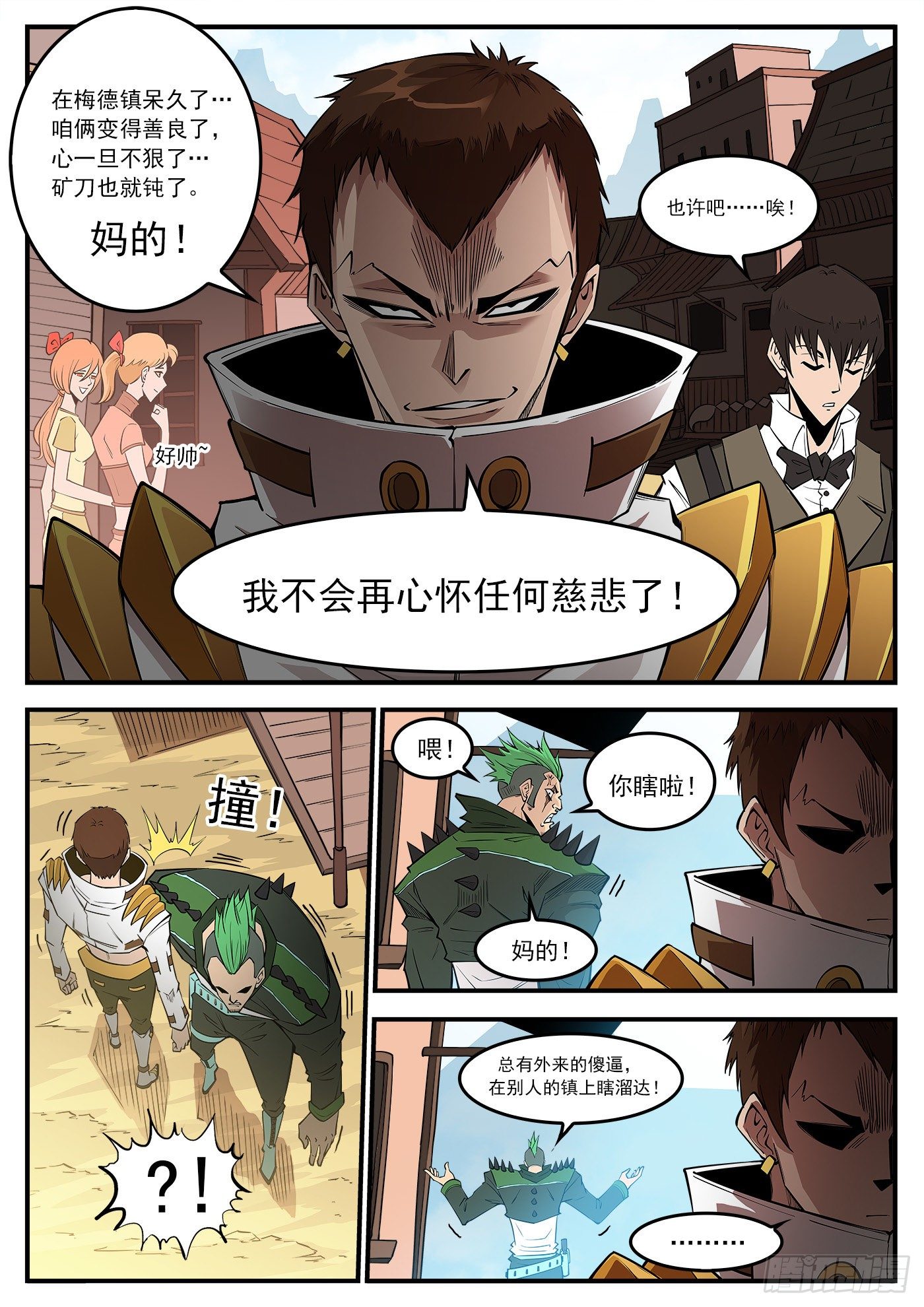 281弹：我罩你！5