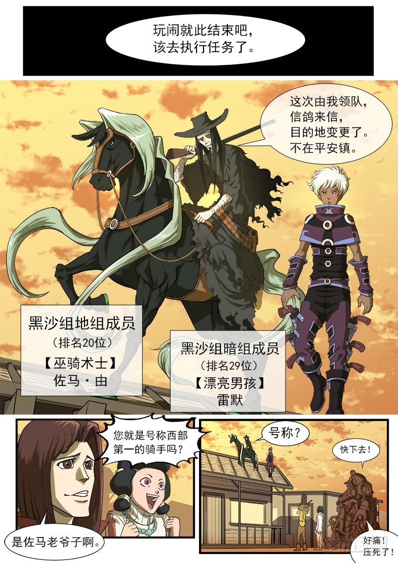 26弹：黑沙组的任务（下）7
