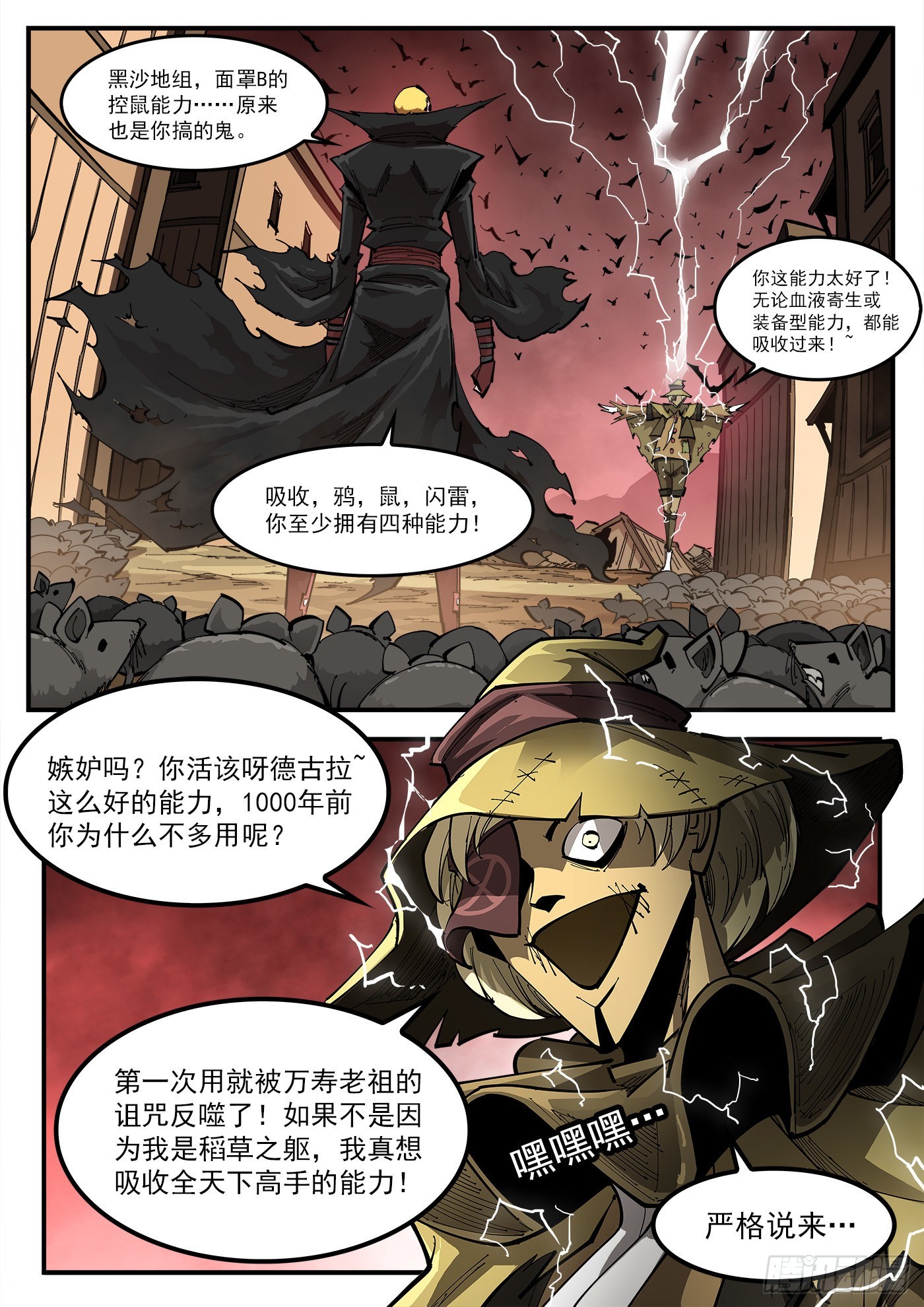 307弹：蝠与鸦的选择7