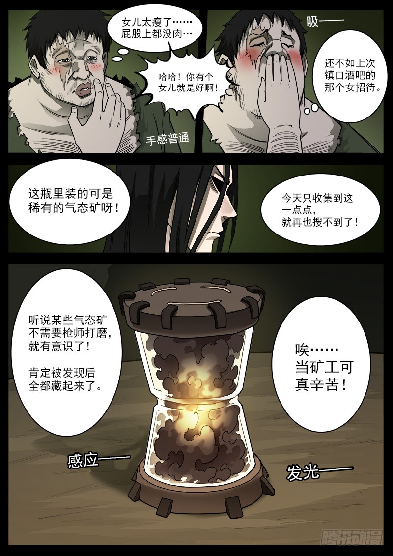 176弹：畜牲的模样（下）9