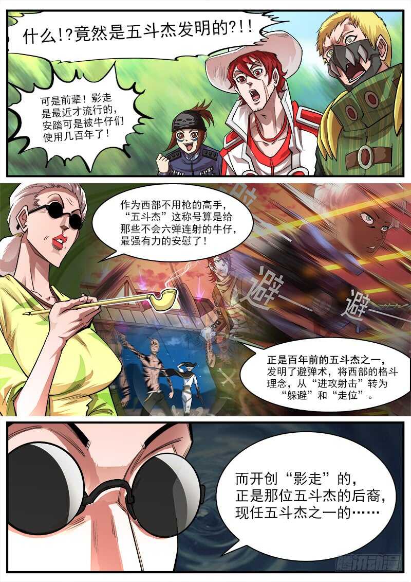 131弹：五斗杰（上）3