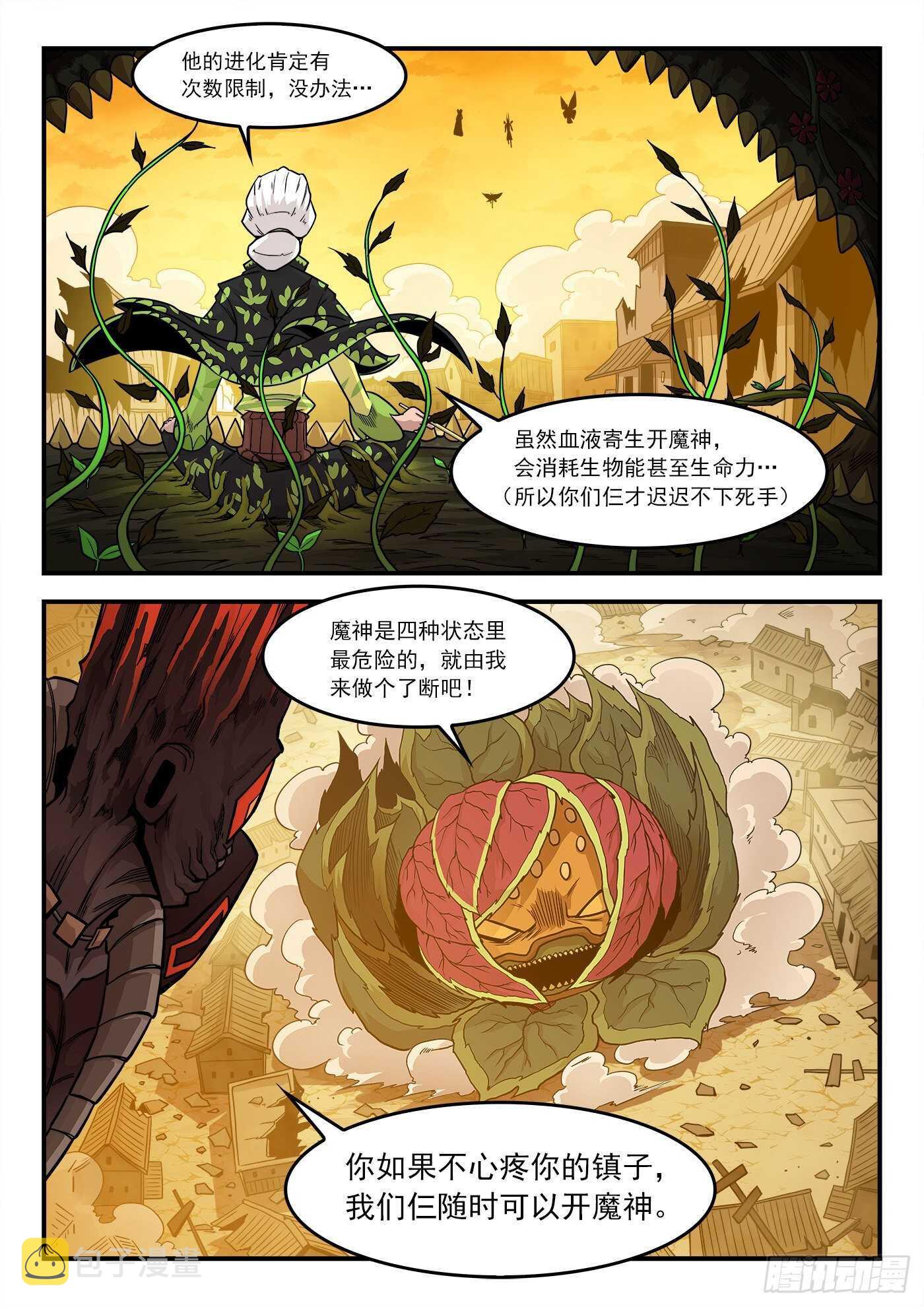 228弹：魔神降临7