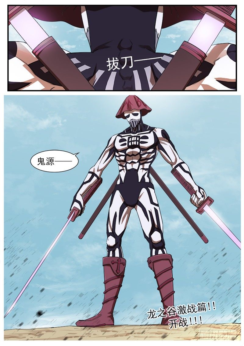 58弹：鬼源坐镇6