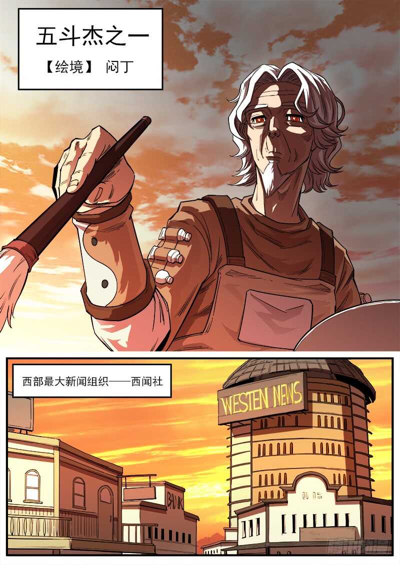 133弹：五斗杰（下）6
