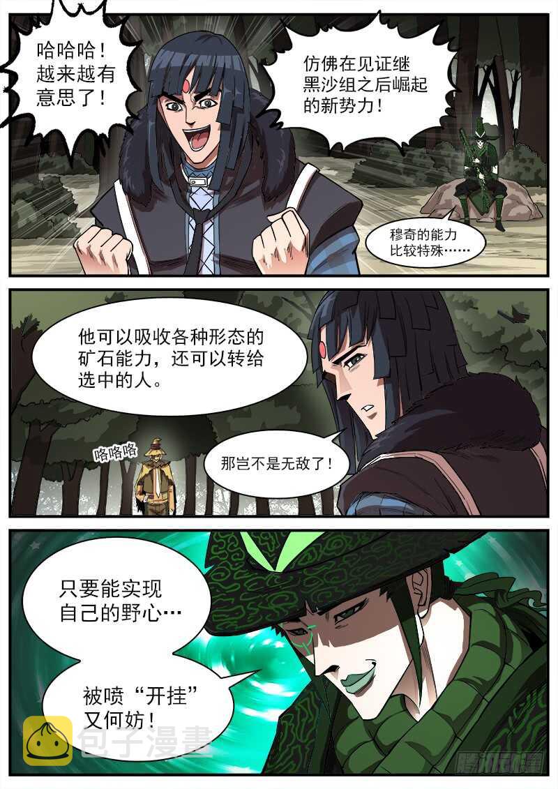 142弹：野心家们7