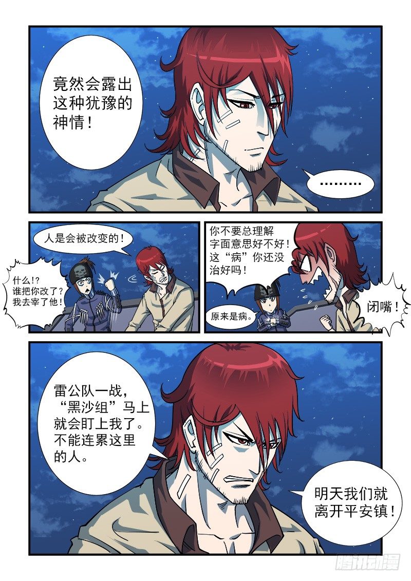 16弹：我不是英雄5