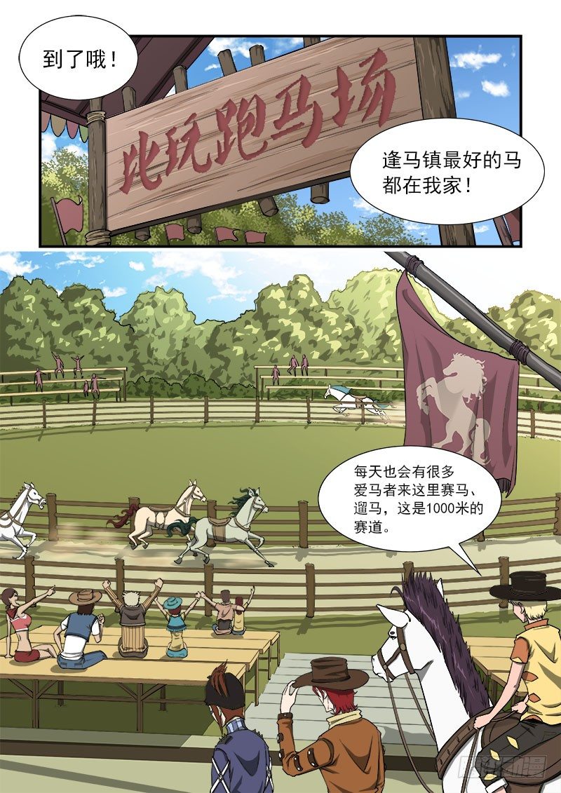 22弹：比玩跑马场5
