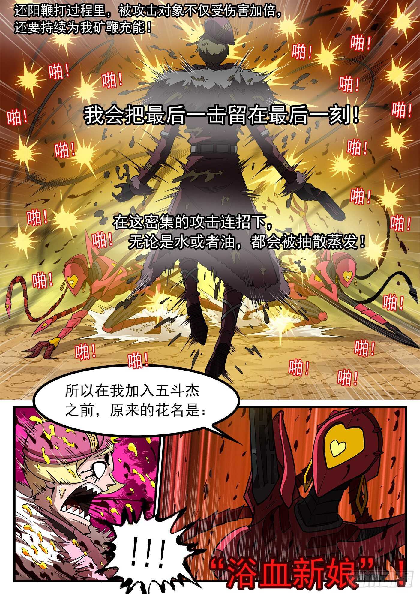 217弹：还阳鞭打10