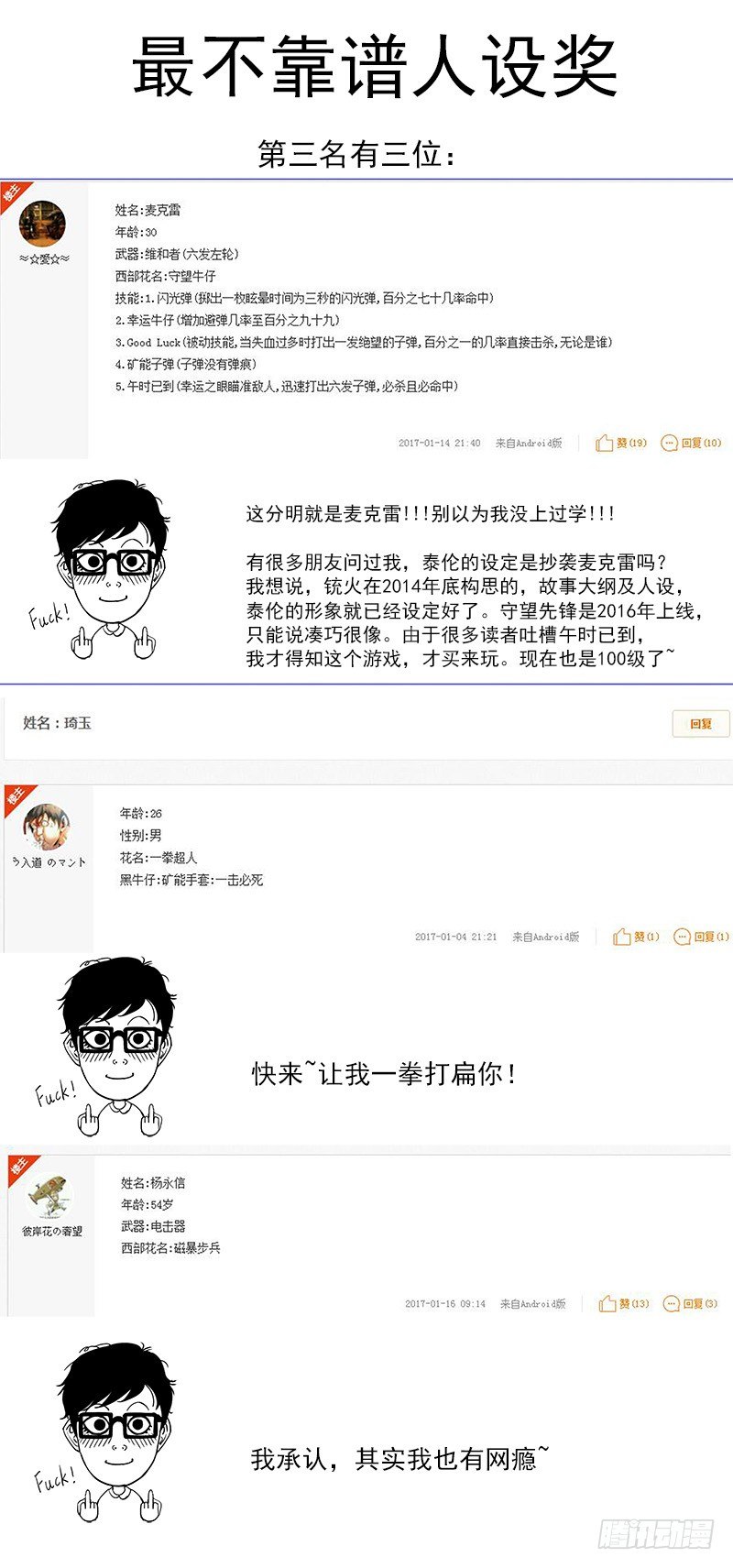 第一届读者人设评选4