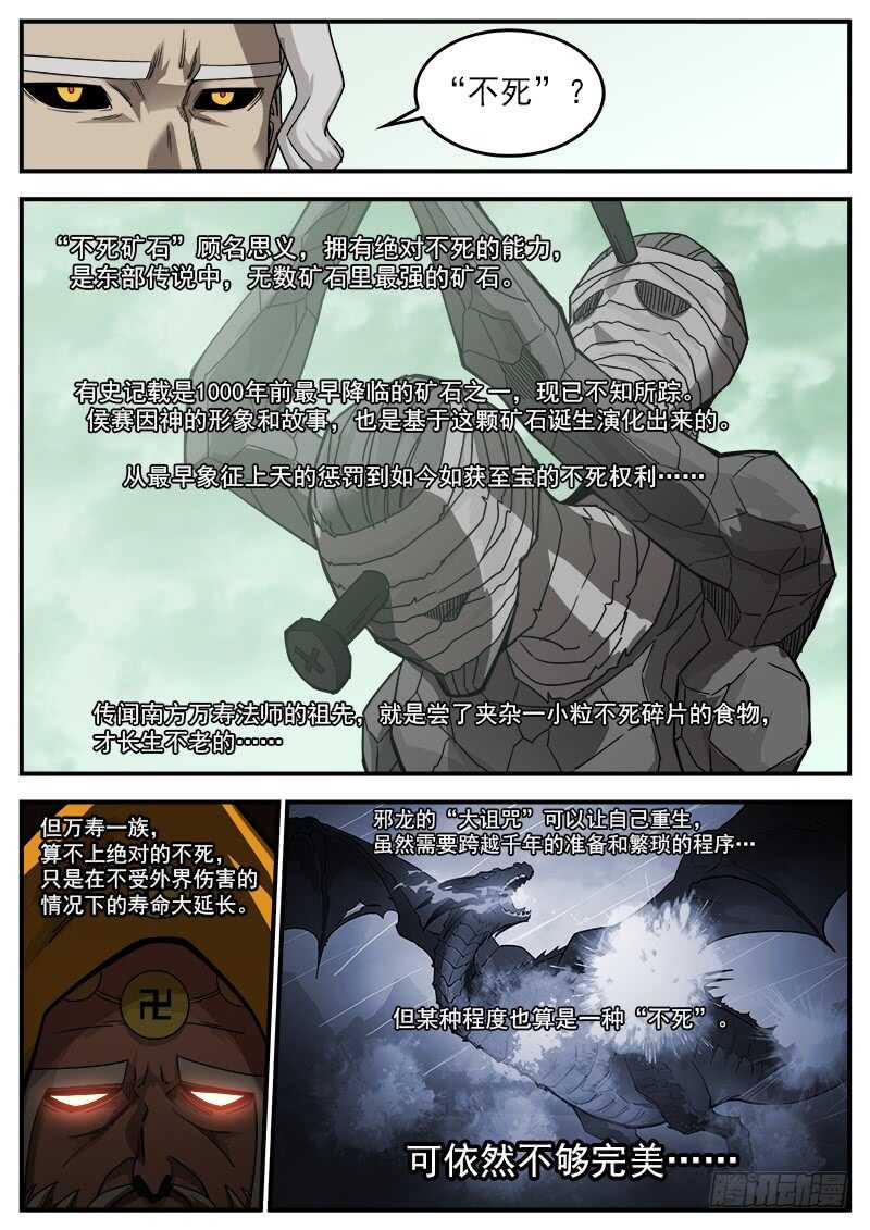 193弹：不死矿石9