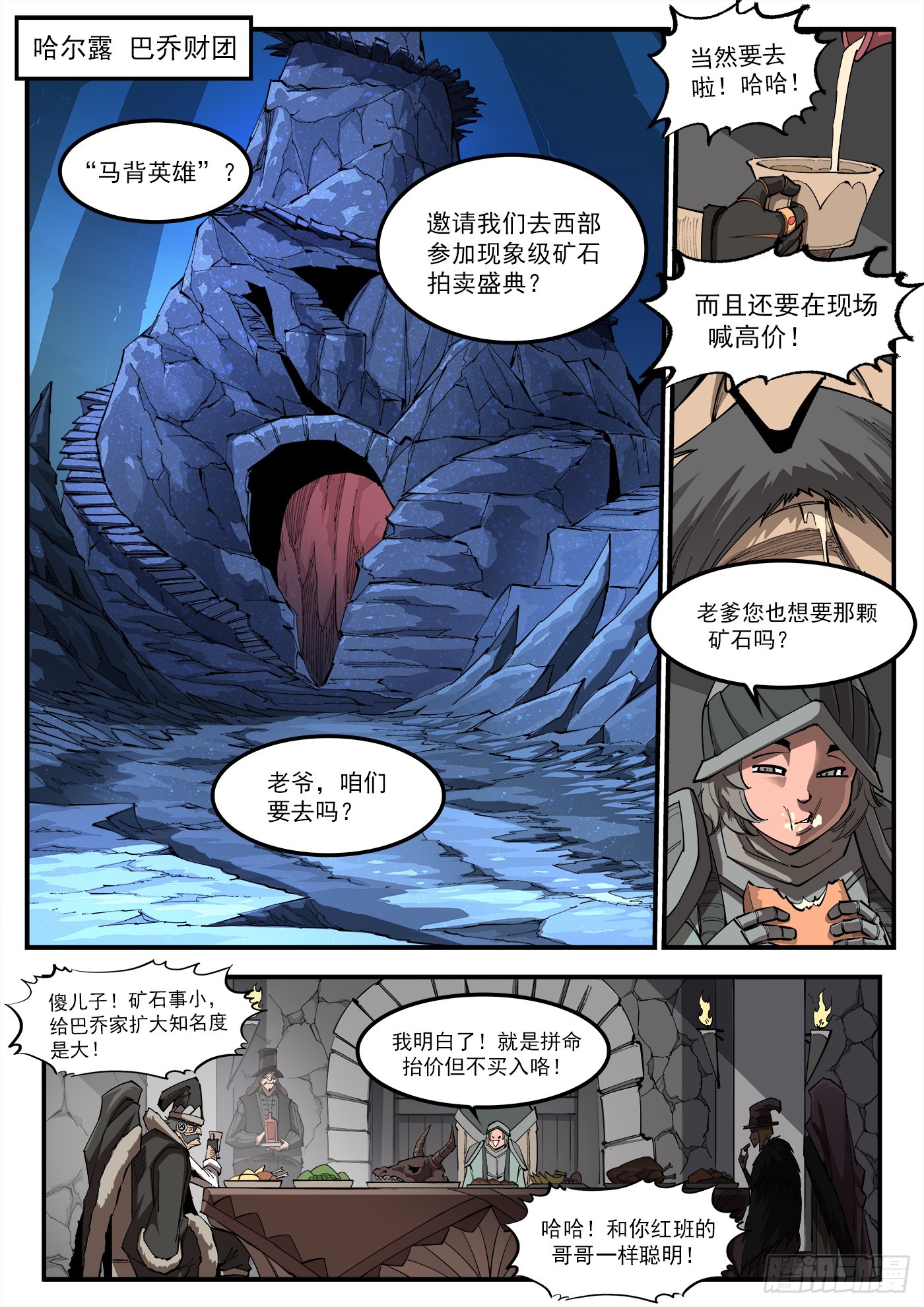 324弹：北方四财团5
