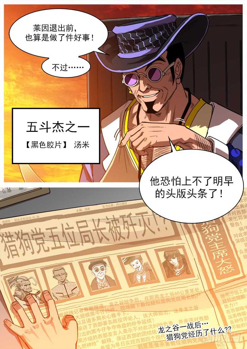 133弹：五斗杰（下）9