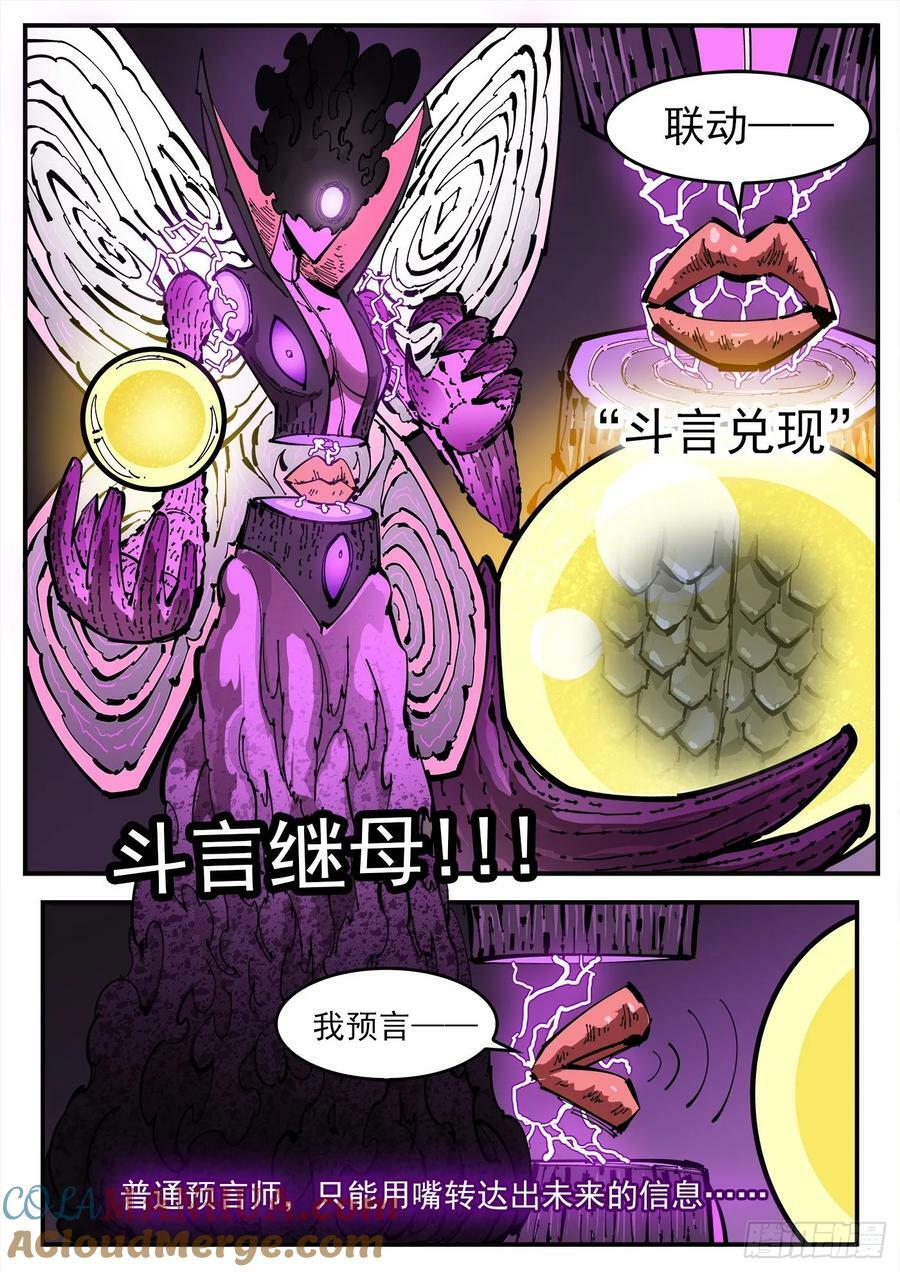 350弹：斗言兑现！8