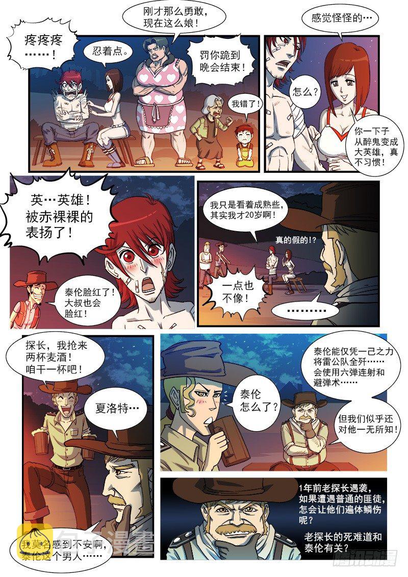 15弹：篝火晚会9