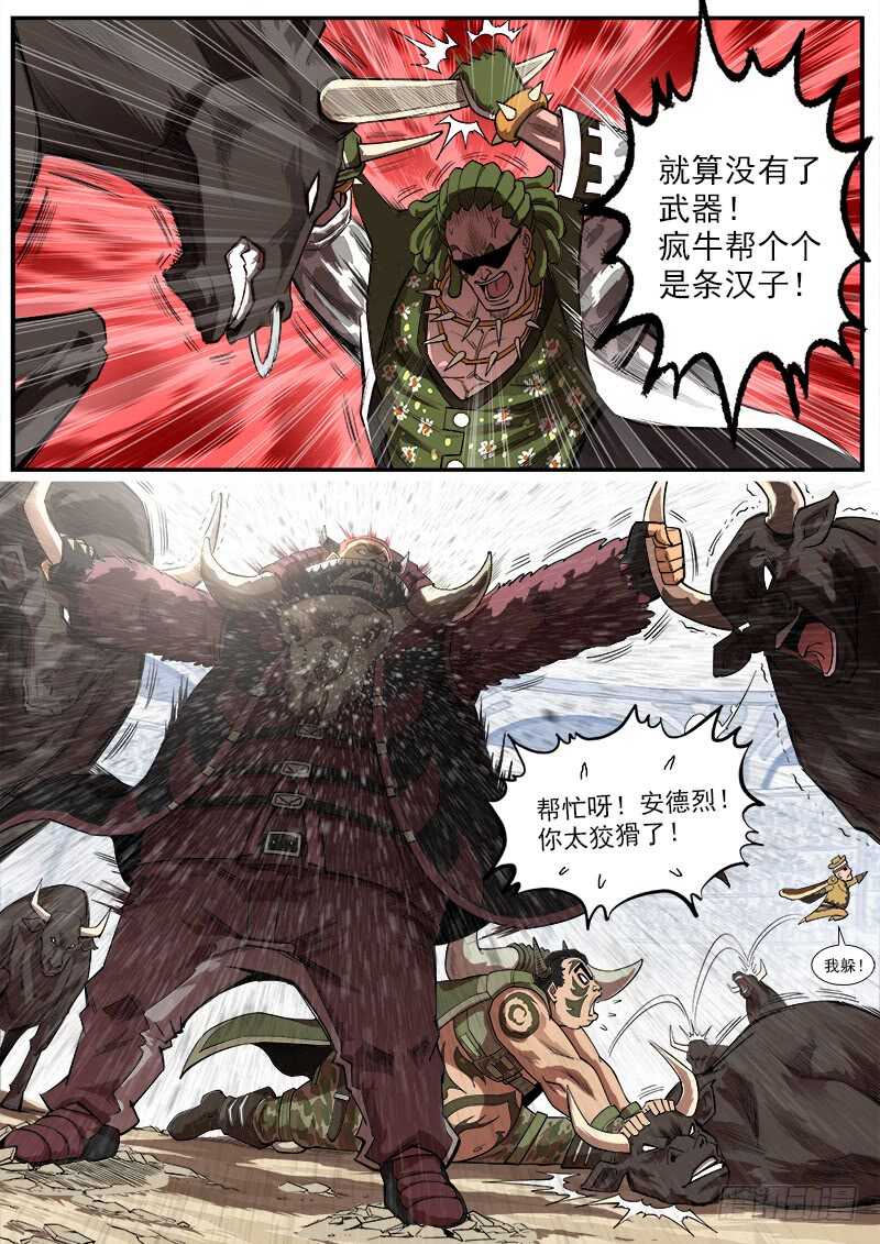 144弹：第二把枪6