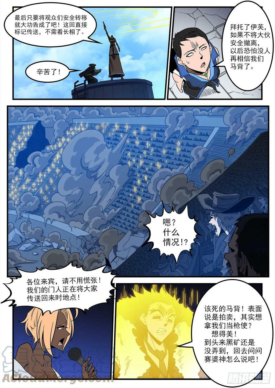 336弹：天眼失明7