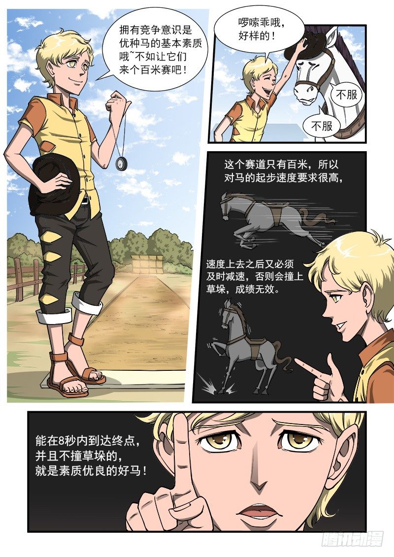 23弹：百米赛3