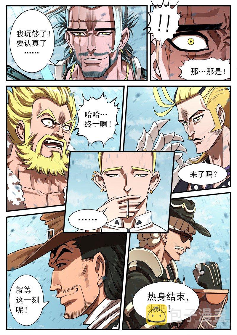 64弹：天组登场6