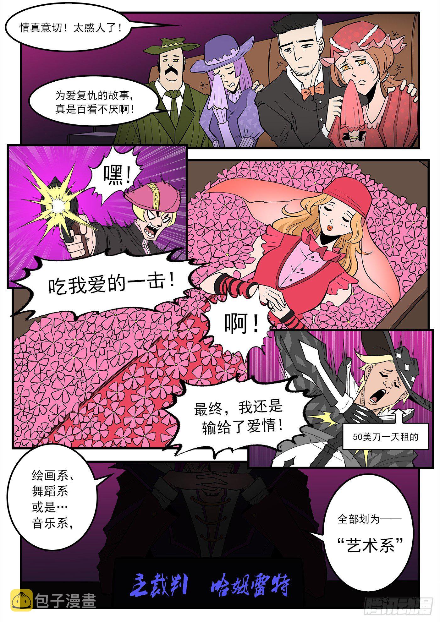 281弹：我罩你！2