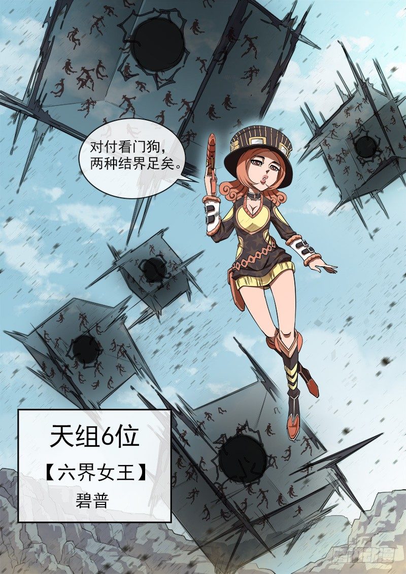 70弹：结界女皇5