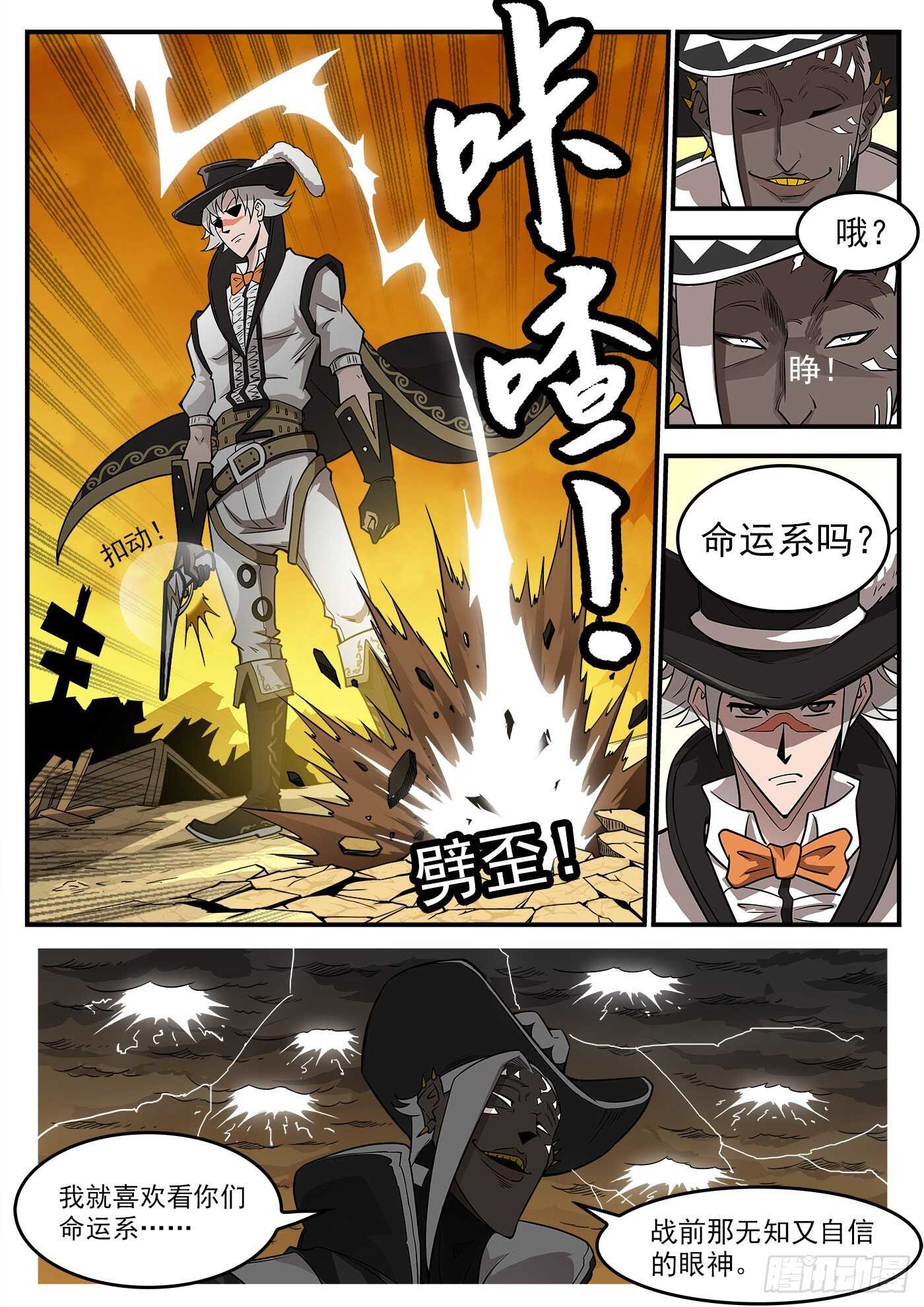 239弹：佐罗之死5