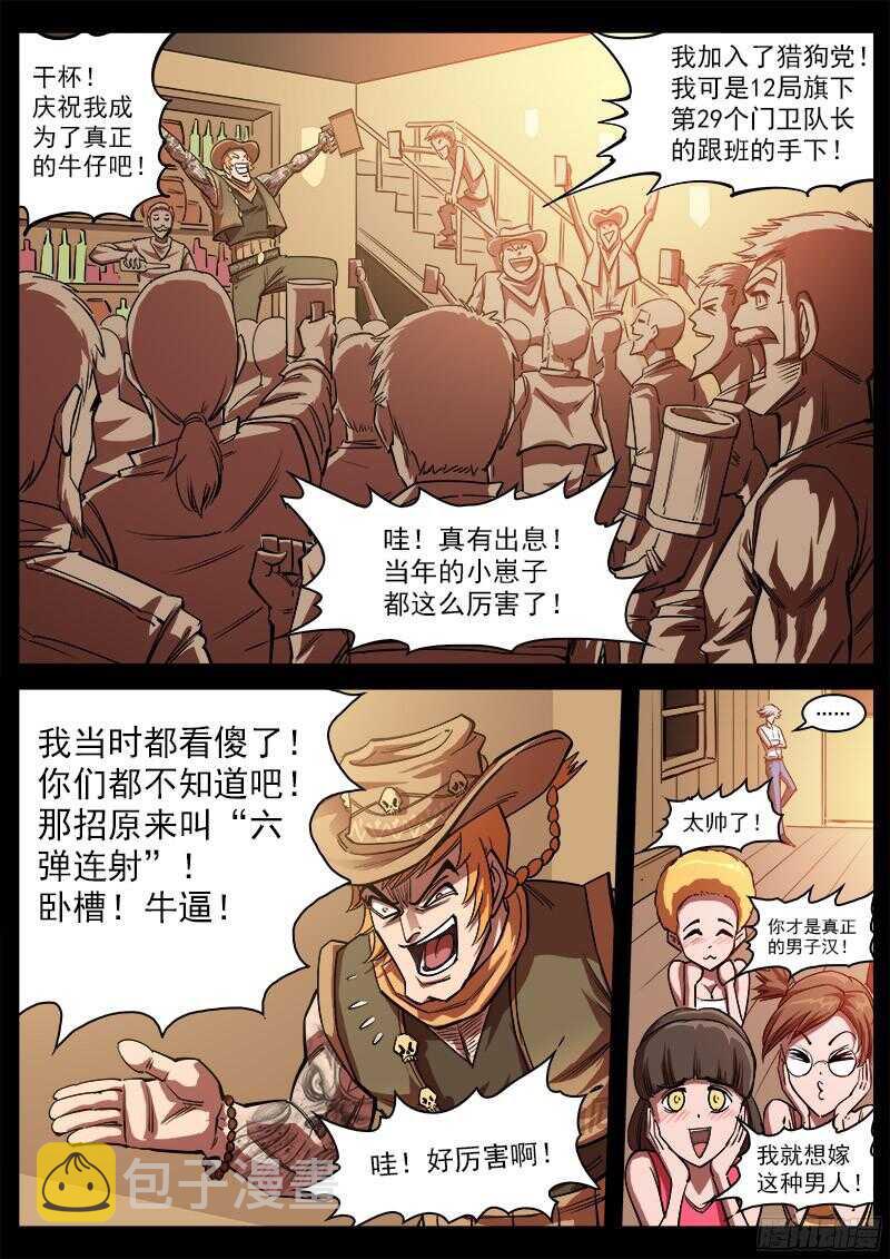 103弹：苏珊与小佐罗（下）1