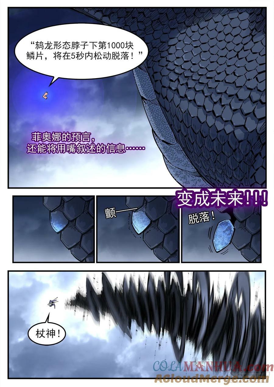 350弹：斗言兑现！9