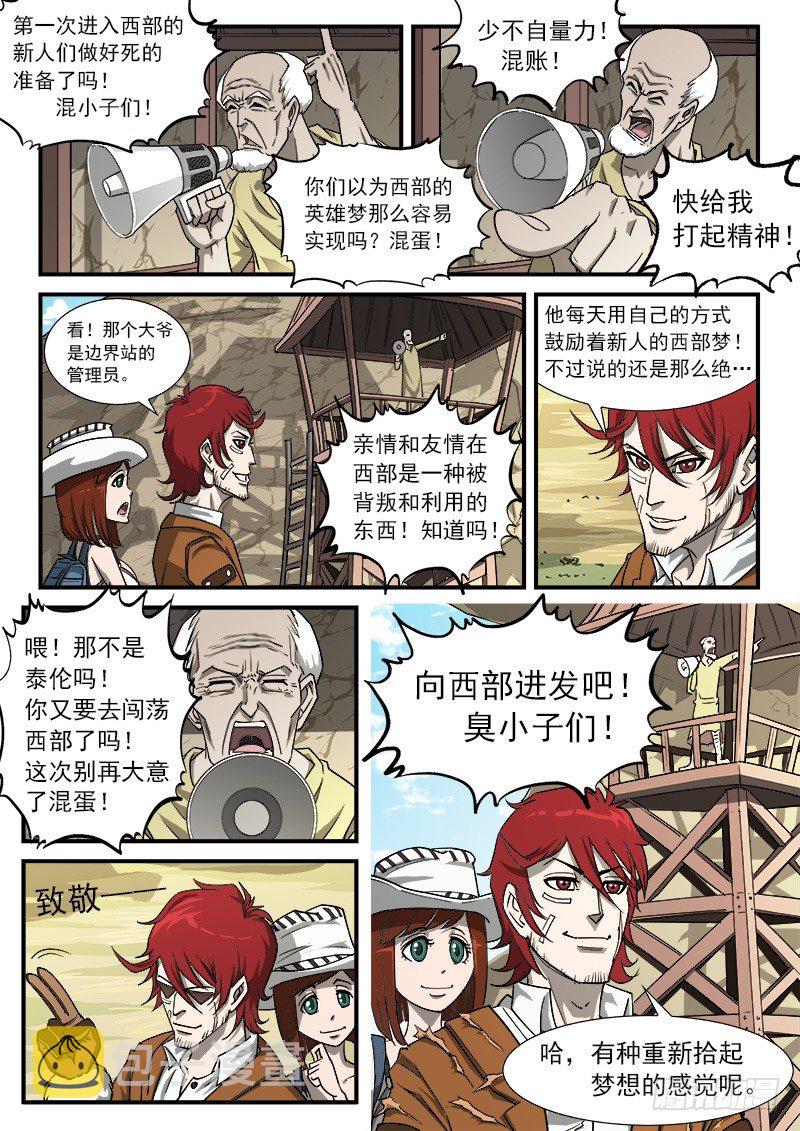 40弹：重返西部3