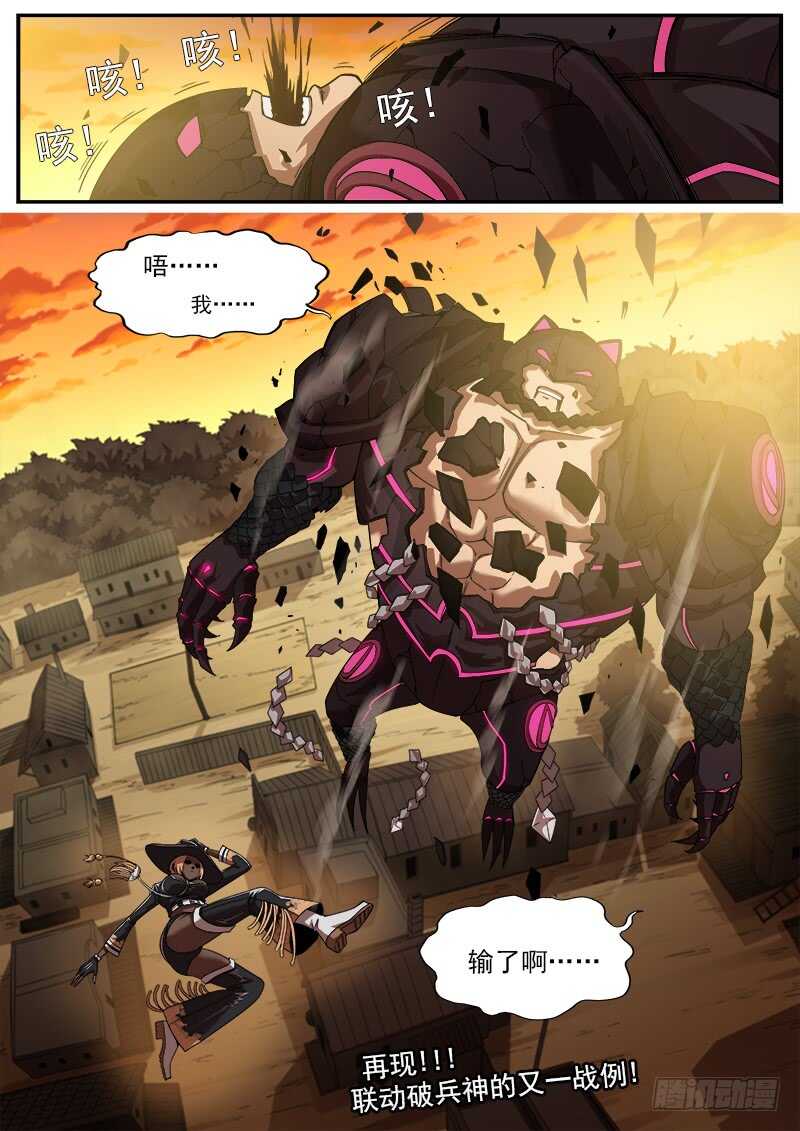 188弹：联动破兵神8