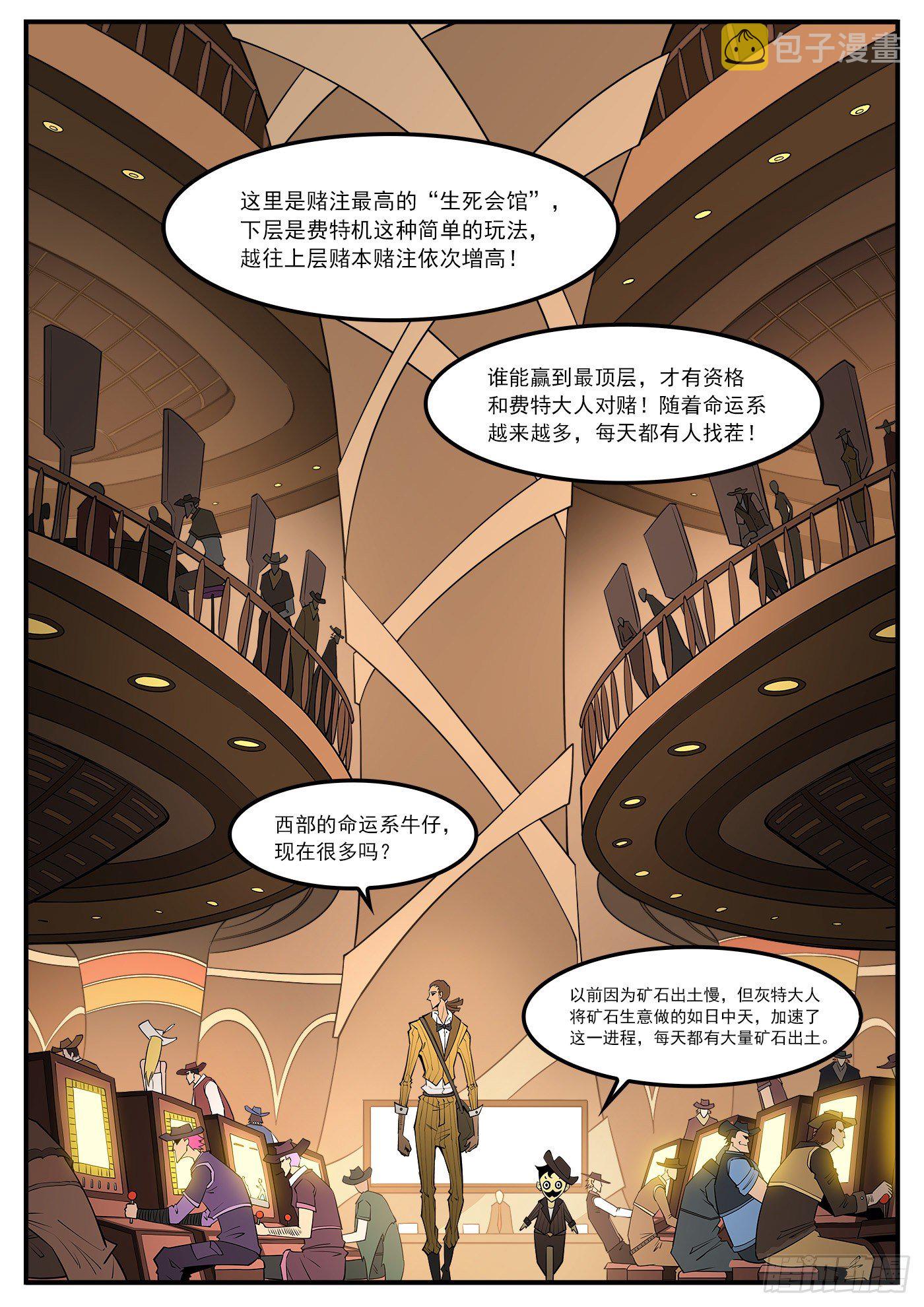 279弹：最强命运系（上）6