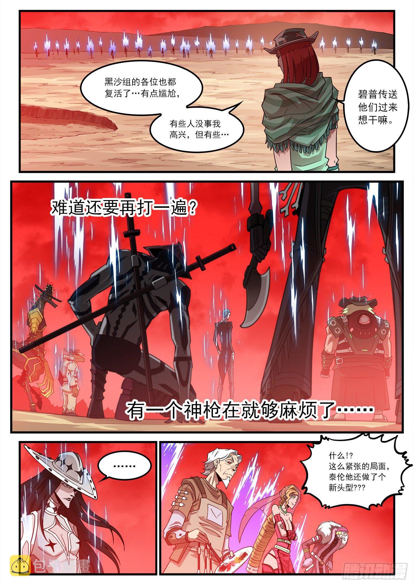 253弹：黑沙招降7