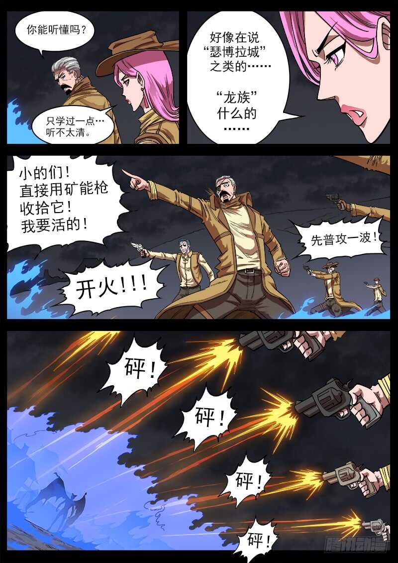116弹：龙族后裔2