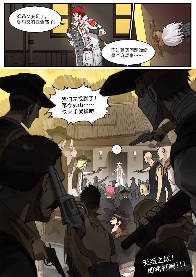 195弹：天组来了！12