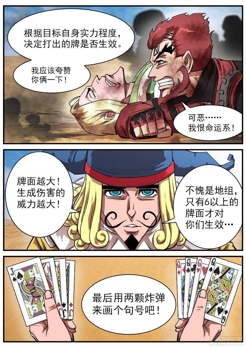 107弹：矿能扑克牌6