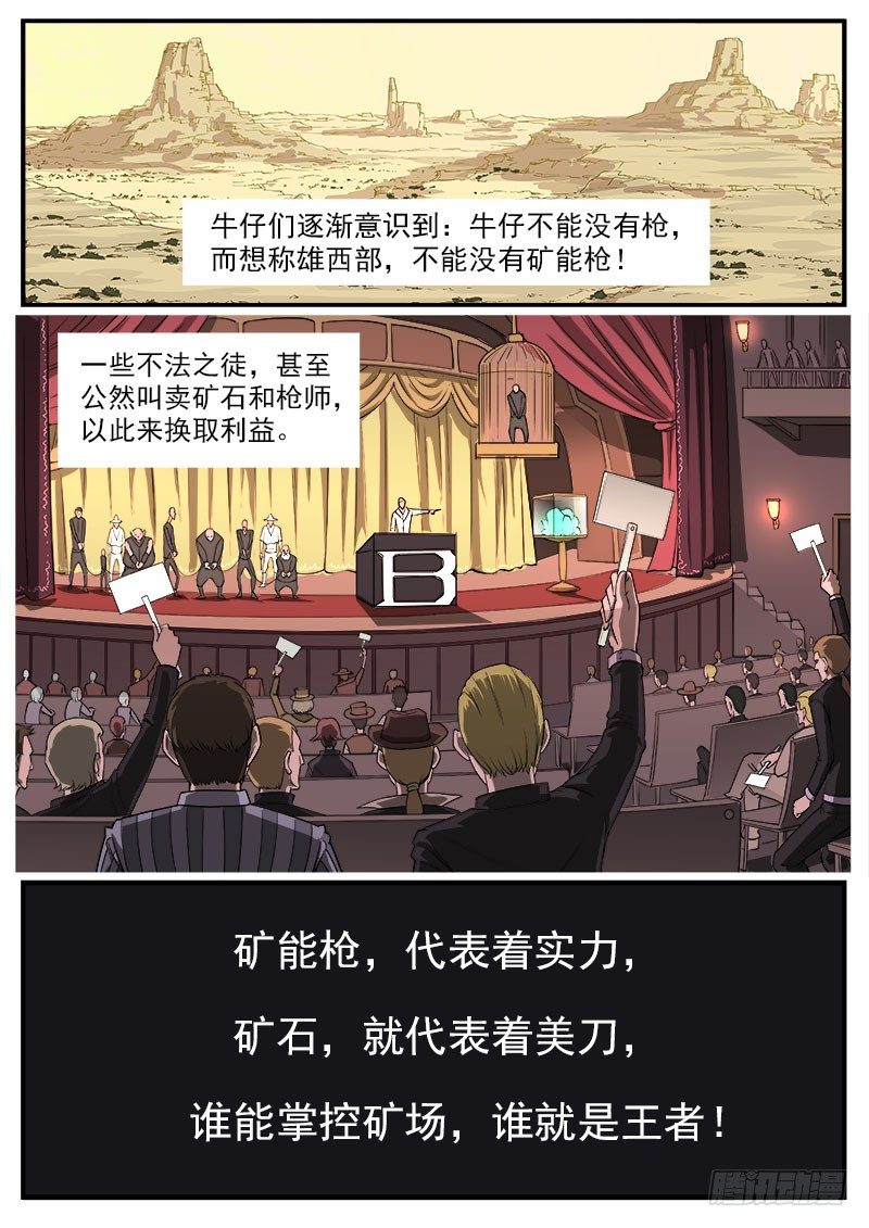 46弹：矿能枪8