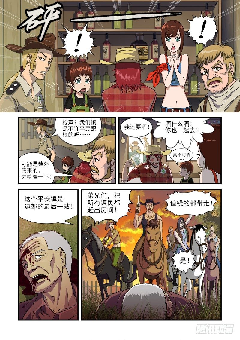 1弹：平安镇的警探6