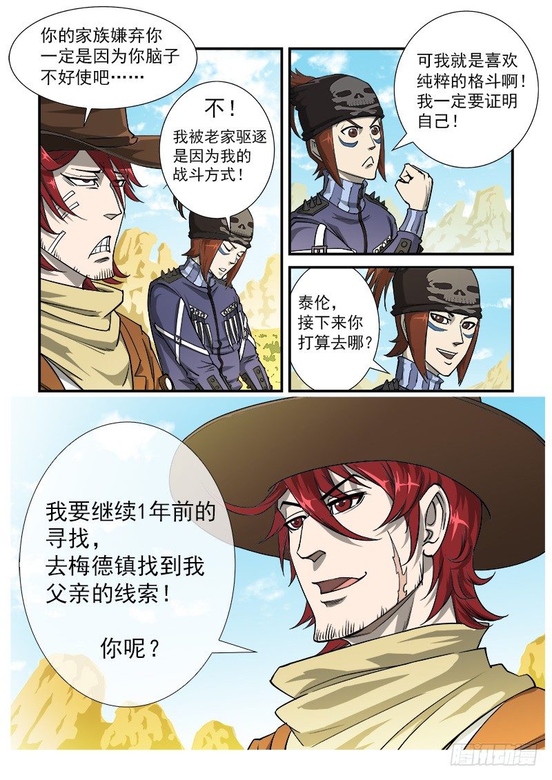 18弹：螂蝎兄弟1