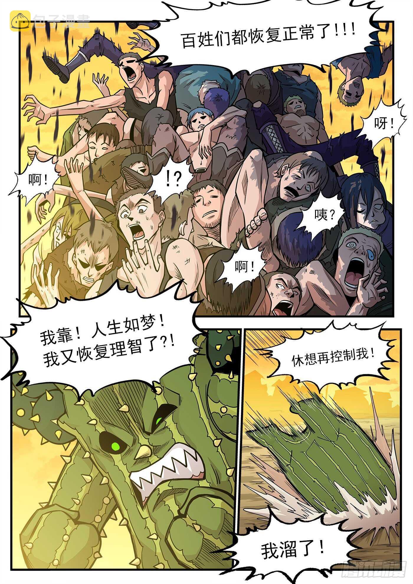 228弹：魔神降临10