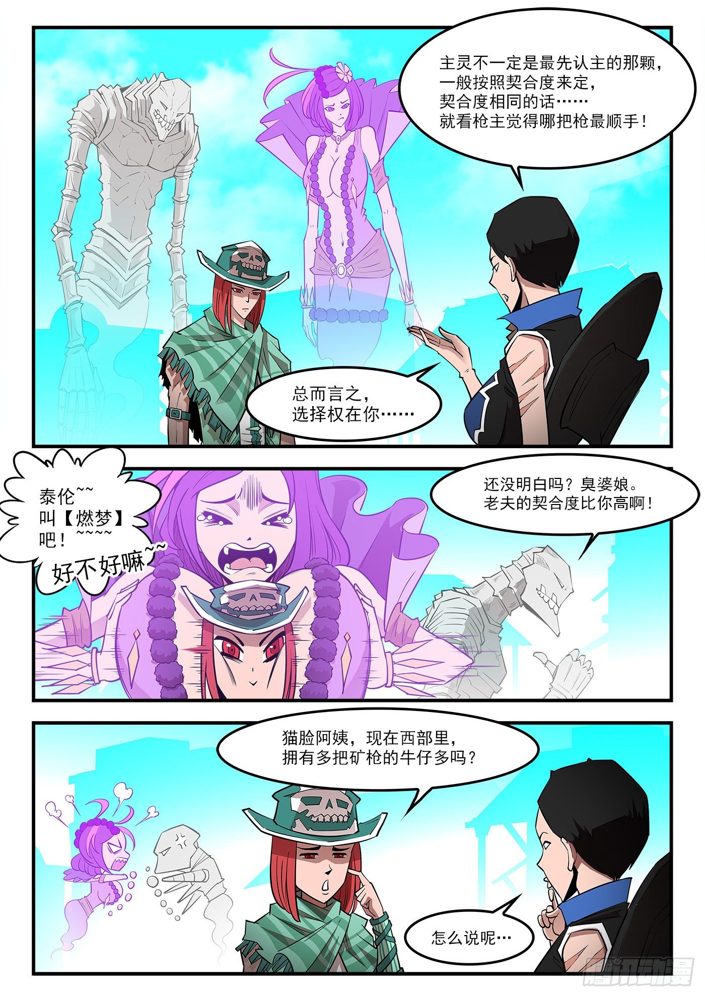 285弹：赛婆神的忠告7