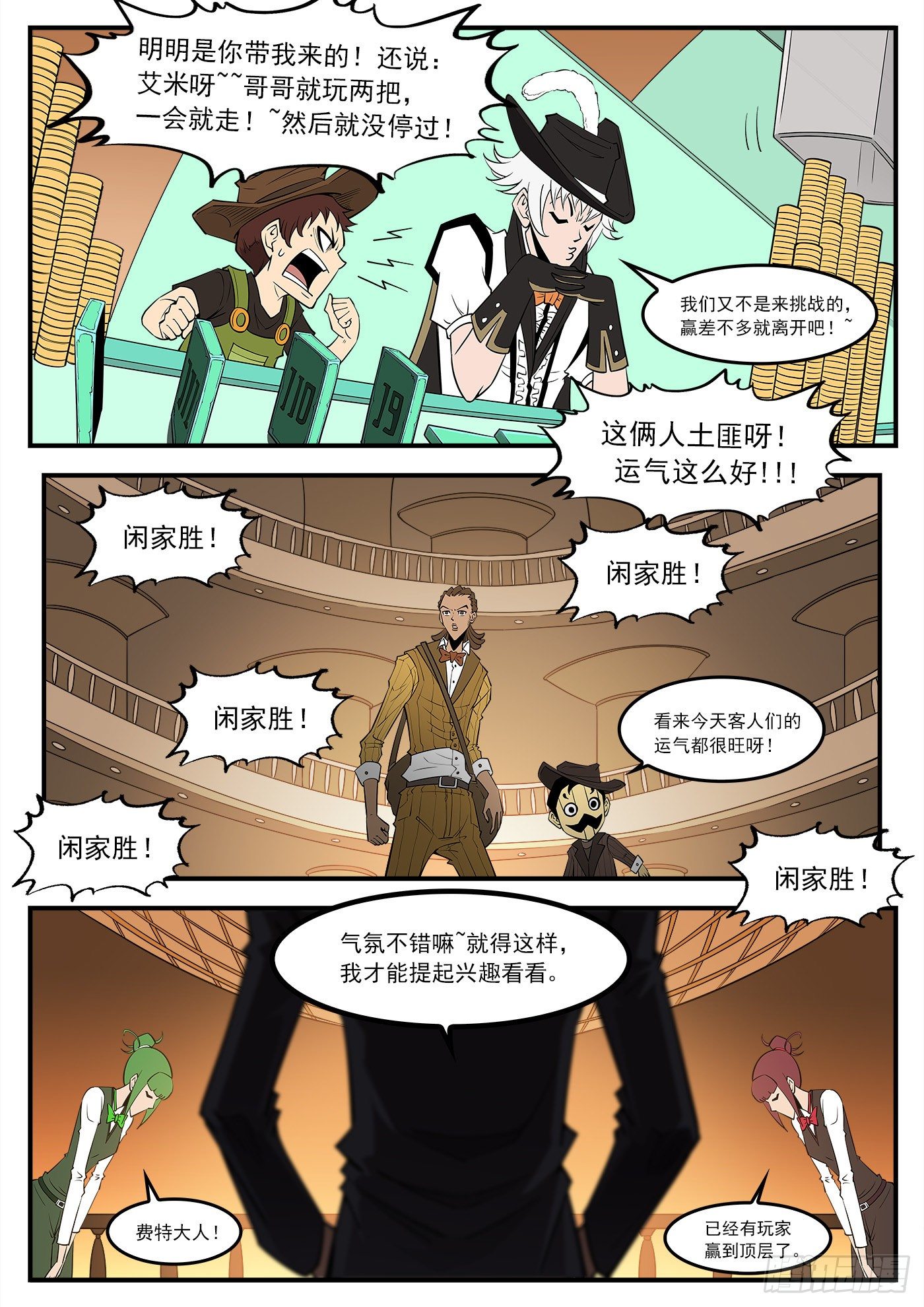 279弹：最强命运系（上）9