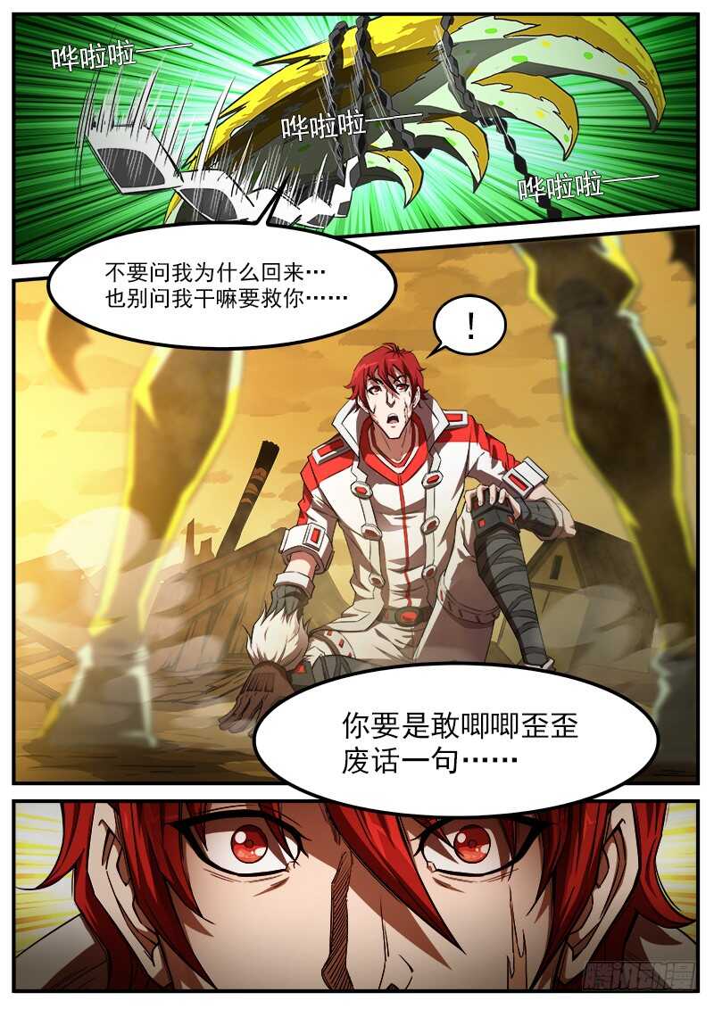 181弹：螂蝎回头7